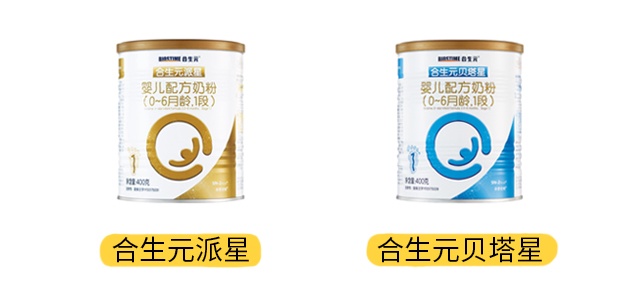 合生元派星和貝塔星產品圖