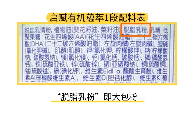 惠氏啟賦有機(jī)1段配料表