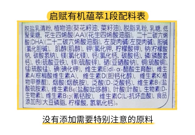 惠氏啟賦有機(jī)1段配料表