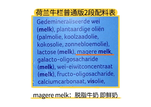 荷蘭牛欄1段配料表