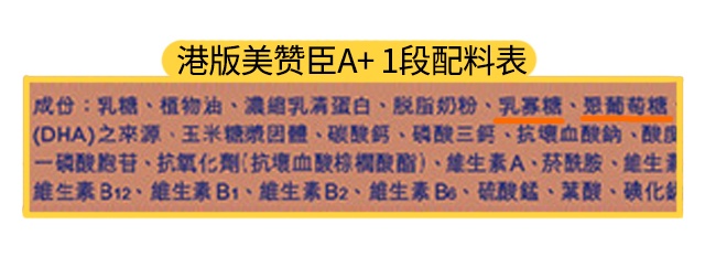 港版美贊臣A+安兒寶1段配料表