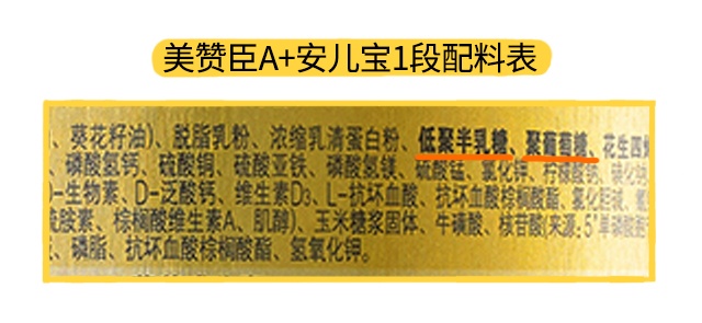 國行版美贊臣A+安兒寶1段配料表