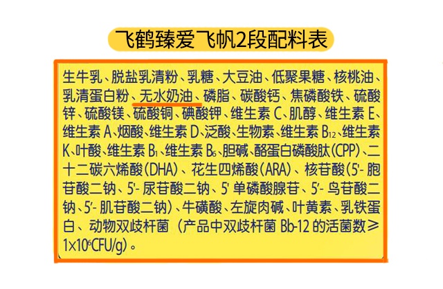 飛鶴臻愛飛帆2段配料表