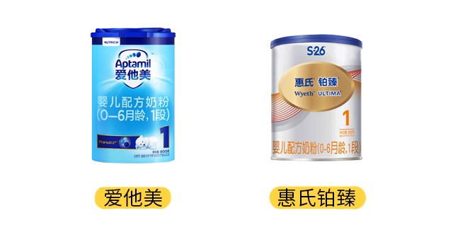 惠氏鉑臻和愛他美產品圖