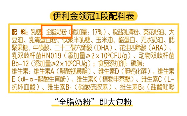 伊利金領冠1段配料表