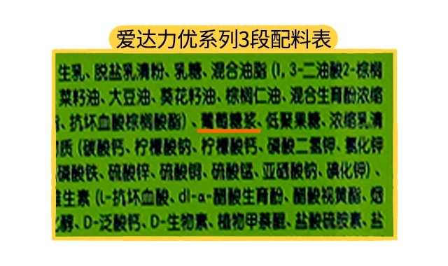 愛達力優系列3段配料表
