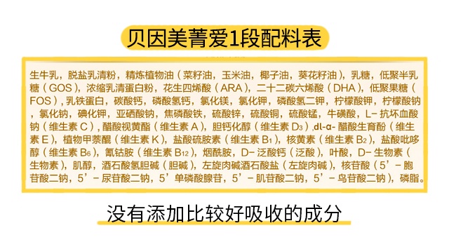 貝因美菁愛1段配料表 貝因美菁愛1段配料表