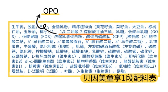 貝因美童享3段配料表 貝因美童享3段配料表