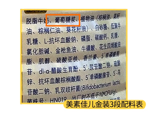 美素金裝3段配料表