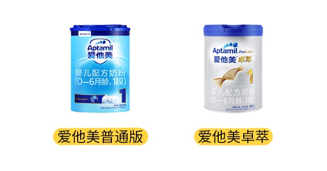 愛他美普通版和愛他美卓萃產品圖 愛他美普通版和愛他美卓萃產品圖