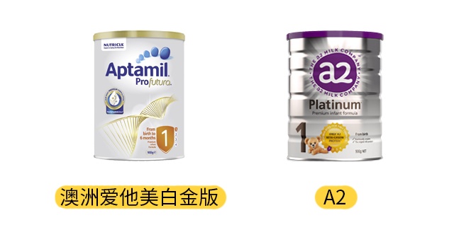 澳洲A2和愛他美白金版產品圖