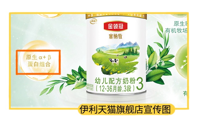 伊利天貓旗艦店宣傳圖