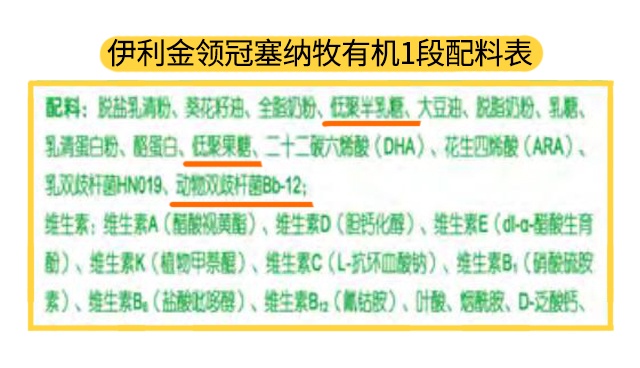 伊利有機1段配料表