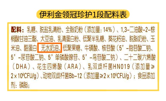 伊利珍護(hù)1段配料表