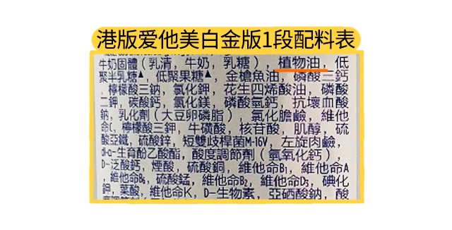 港版愛他美白金版1段配料表