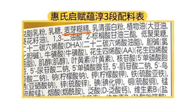 惠氏啟賦蘊淳1段配料表