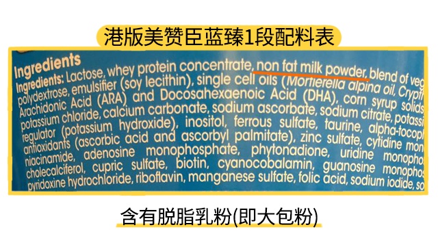 港版美贊臣藍臻3段配料表