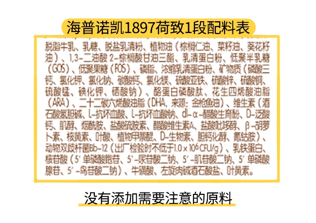 海普諾凱1897荷致1段配料表