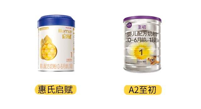 惠氏啟賦和A2至初產品圖