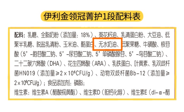伊利睿護1段配料表