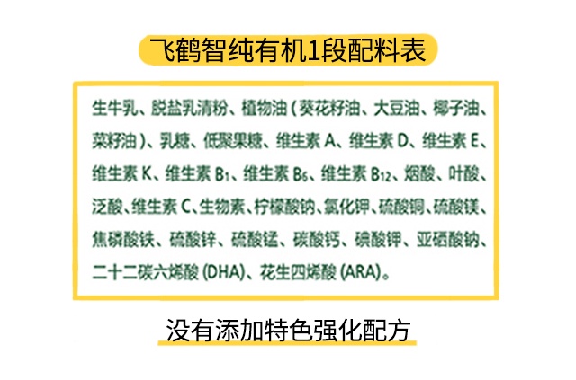 飛鶴智純有機2段配料表
