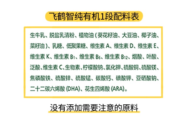 飛鶴智純有機2段配料表