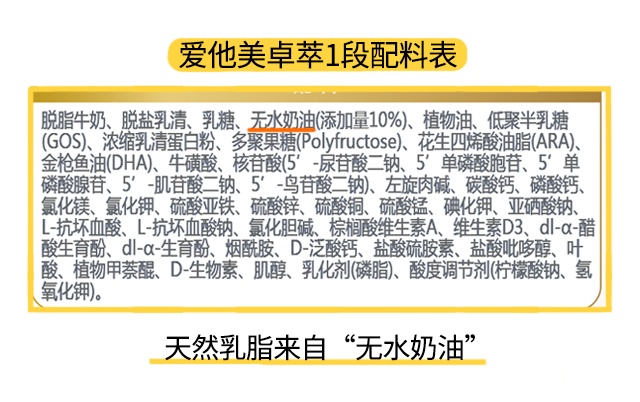 愛他美卓萃1段配料表