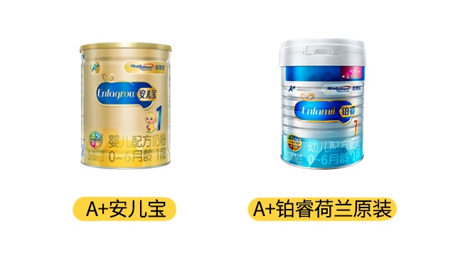 美贊臣A+安兒寶和鉑睿產(chǎn)品圖