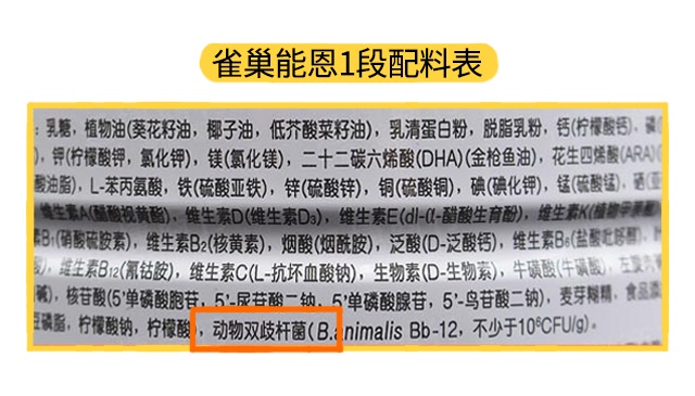 雀巢能恩1段配料表