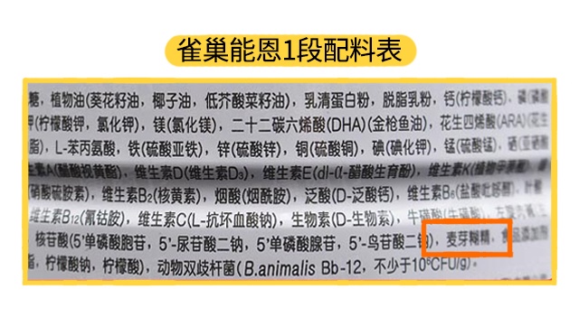 雀巢能恩1段配料表