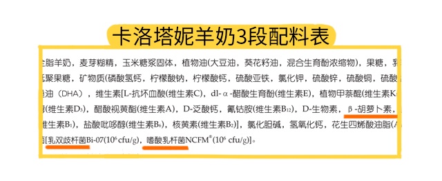 卡洛塔妮羊奶3段配料表