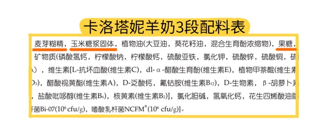 卡洛塔妮羊奶3段配料表