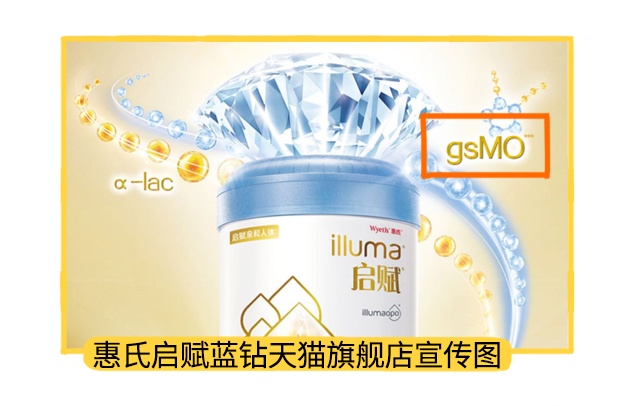 惠氏天貓旗艦店宣傳圖