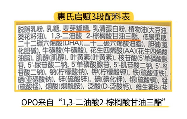 惠氏啟賦3段配料表