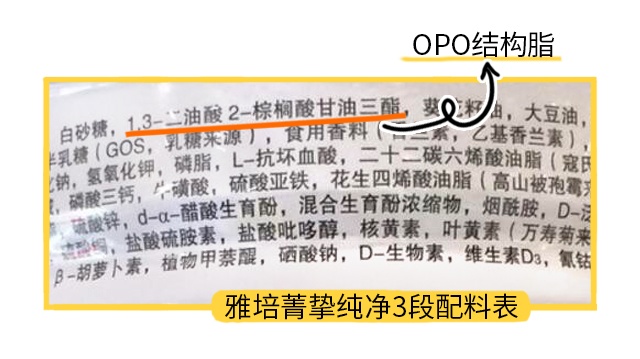 雅培菁摯純凈3段配料表