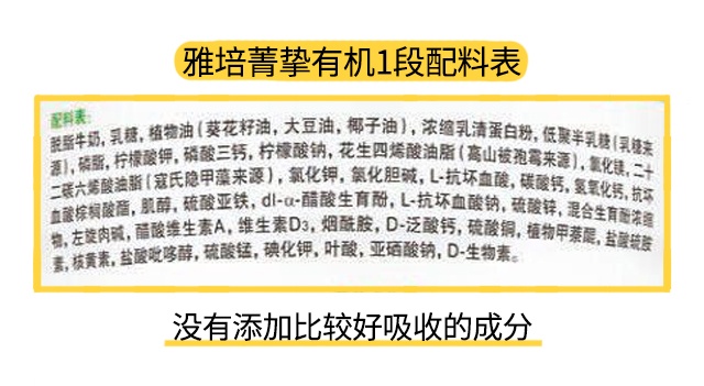 雅培菁摯有機1段配料表