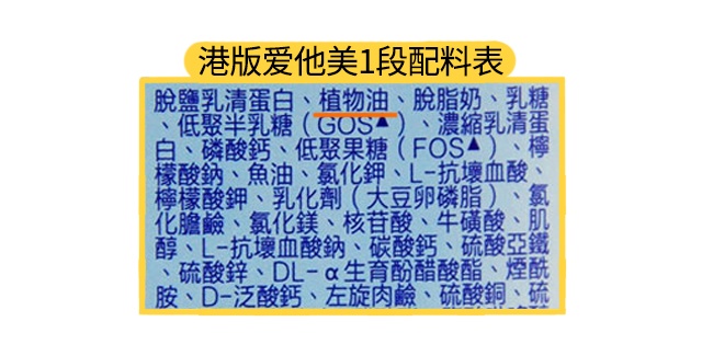 港版愛他美1段配料表