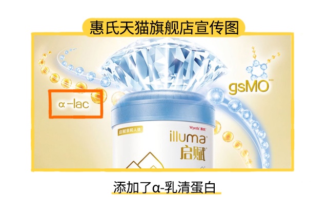 惠氏天貓旗艦店宣傳圖