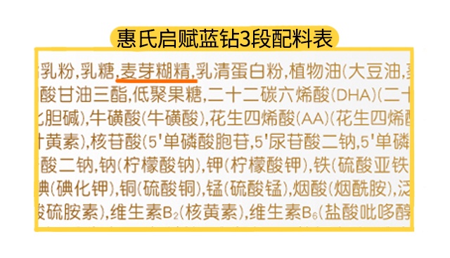 惠氏啟賦藍鉆3段配料表