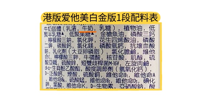 港版愛他美白金版1段配料表