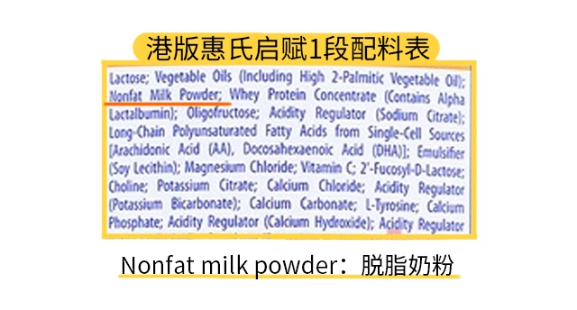 港版惠氏啟賦1段配料表