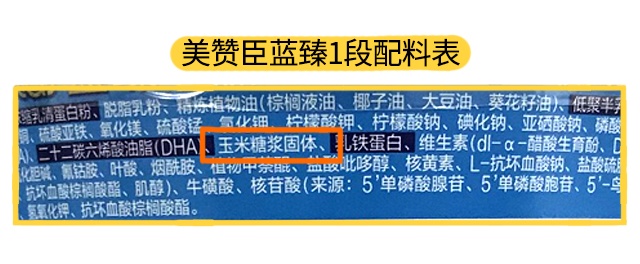 美贊臣藍臻3段配料表