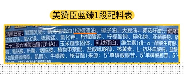 美贊臣藍臻1段配料表