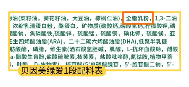 貝因美綠愛1段配料表