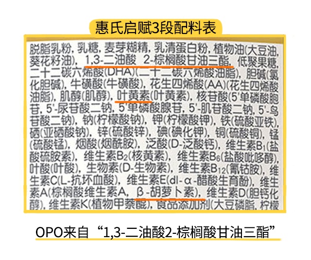 惠氏啟賦3段配料表