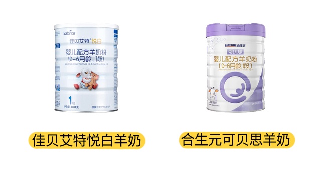 佳貝艾特悅白和可貝思羊奶產品圖