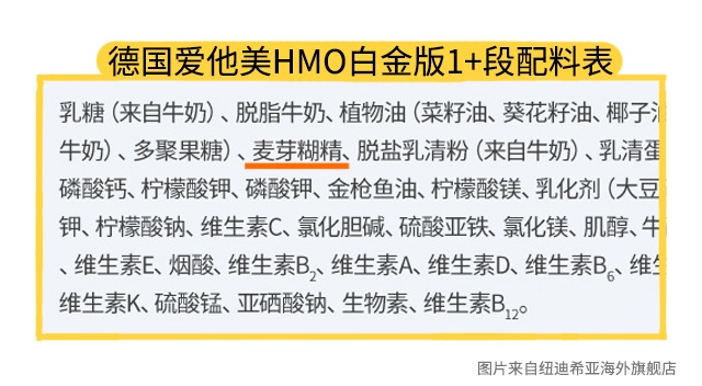 德國愛他美HMO白金版1+段產品圖