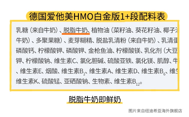 德國愛他美HMO白金版1+段產品圖