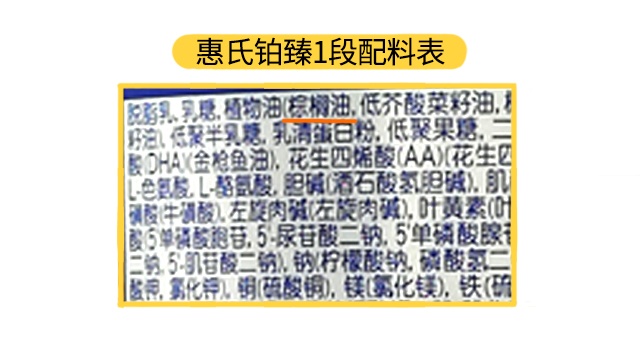 惠氏鉑臻1段配料表