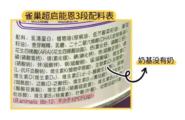 雀巢超啟能恩1段配料表